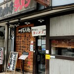 まけんきラーメン - 店舗外観