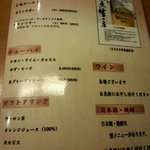 ととすし - ドリンクメニュー('12.11)