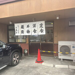 Ooshima Tei - 店舗