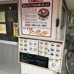 ケーキ工房 アンダンテ - 