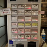 山麺 - 券売機