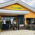 KENの厨房 - ♪ゴルフ練習場敷地内…