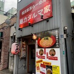 剛力ダルマ家 - ややケバイ店頭