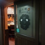 炭火焼ジンギスカン ポッケ - お店の入り口