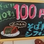 そば処元気屋 - 