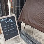 てづくりお惣菜・お弁当 いち。 - お昼のみ営業、日祝はお休み