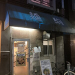 塩生姜らー麺専門店 マニッシュ - 外観