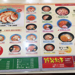 くるまやラーメン - 