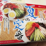 くるまやラーメン - 