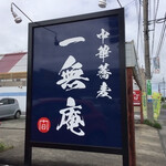 Chuukasoba Ichimuan - 