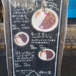 カレー&オリエンタルバル 桃の実 - 