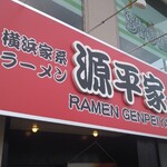 RAMEN GENPEIYA - 源平合戦とは関係ないのかな？(ヾﾉ･ω･`)ﾅｨﾅｨ