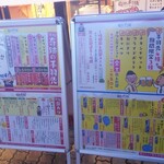奇跡の手羽先 サラリーマン横丁 - お店前のメニュー看板(2021.8/中旬)
