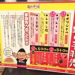 奇跡の手羽先 サラリーマン横丁 - 手羽先メニュー(2021.8/中旬)