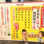 奇跡の手羽先 サラリーマン横丁 - 圧倒的人気№1名物社員コース / １時間飲み放題コース(2021.8/中旬)