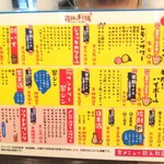 奇跡の手羽先 サラリーマン横丁 - ドリンクメニュー(2021.8/中旬)