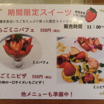リストランテ ソライア - 2021年の｢メニュー｣期間限定スイーツ