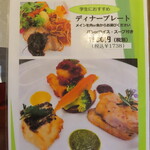 リストランテ ソライア - 2021年の｢メニュー｣ディナープレート