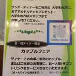 リストランテ ソライア - 大学生応援キャンペーン