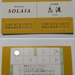 リストランテ ソライア - 2021年の｢ポイントカード｣