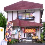 お弁当お惣菜の店 おぐら屋 - 店舗外観　2021.8.13