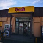 大衆食堂 半田屋 - 外観