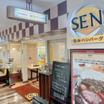 包みハンバーグ SEN - 