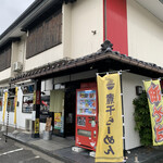 らー麺　Do・Ni・Bo - 一生懸命営業中〜✨✨✨