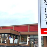 かっぱ寿司 - かっぱ寿司大河原店