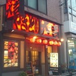 やきとり大吉 - 外観写真: