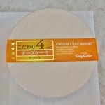 Ginzakojikona - 「チーズケーキ４品」箱に入った状態です