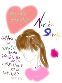 h Noruka soruka - 2012.11.05  本日のオススメ！！ (・ω・)ノ