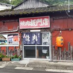 板門店 - 