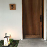 寿し道 桜田 - またここから始めたい