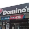 ドミノピザ 福井大宮店