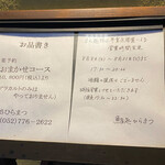 ひらまつ - メニュー