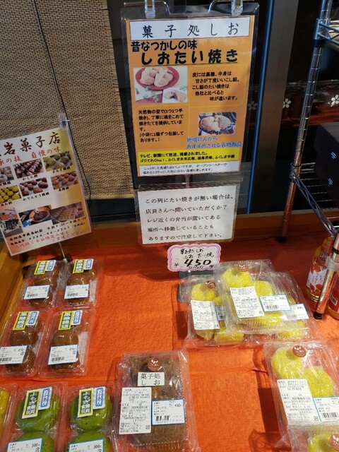 しお - 鹿島（たい焼き・大判焼き）の写真