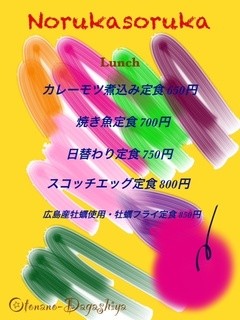 h Noruka soruka - Lunch!!!!! おいで（≧∇≦）