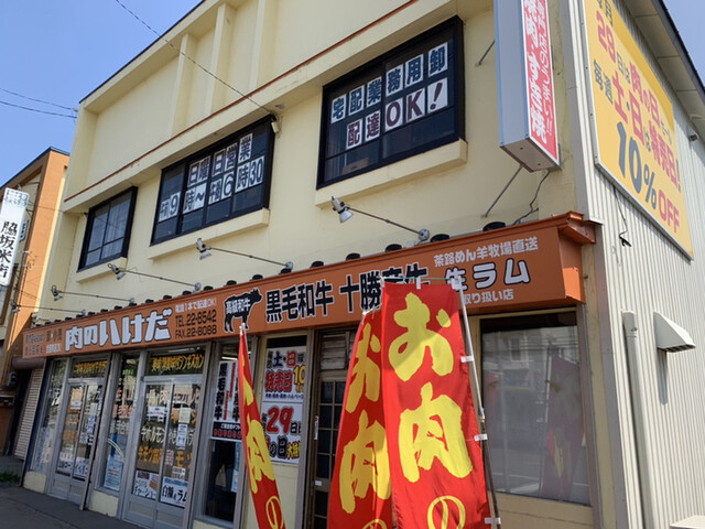 池田精肉店 - 釧路（その他）