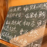 うを徳 - 本日の産地ボード