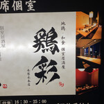 Jidori Washoku Private rooms Izakaya Torisai Hon Atsugi Ten - 