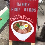 ラーメン フリーバーズ - 