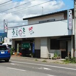 あきない - 外観