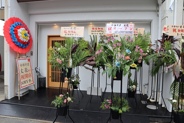 写真 : 中華そば 丈花 - 住之江公園/ラーメン | 食べログ