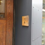 中華蕎麦にし乃 - 