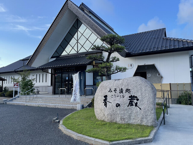 香の蔵 本店（コウノクラ） - 鹿島（その他）の写真