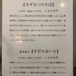 蕎麦切り 春のすけ - 