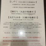 蕎麦切り 春のすけ - 