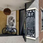 蕎麦に銘酒 蔵美庭 - 