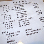 竹屋 - 基本メニューです。こまかく量を決められていて良心的。